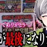 【ご報告】最後の動画になります。【#荒野行動 】