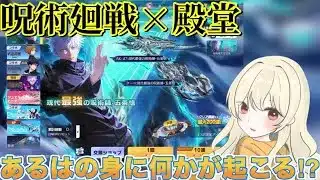 【荒野行動】呪術廻戦コラボ×殿堂ガチャ🤞回してみたらあるはの身に何かが起きた。。？