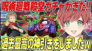 【荒野行動】呪術廻戦殿堂ガチャがきた!!虎杖verを最速で引いたらまさかの最高の神引きをしたwww