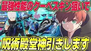 【荒野行動】最強の性能と噂されてる五条殿堂クーペスキン狙いで神引きを狙ったらまさかの結果www