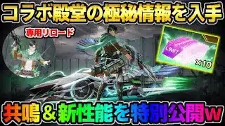 【荒野行動】まだ公開されてない｢極秘情報｣を入手！リヴァイ殿堂の共鳴＆新機能がヤバすぎたwwww #荒野行動