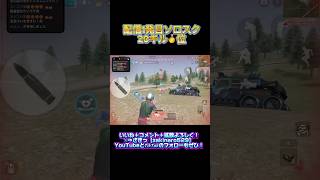 配信で1位取るの気持ちがいいね #荒野行動 #荒野行動エンジョイ勢 #ゲーム実況 #荒野行動キル集 #capcut #ざきっ