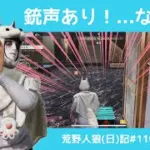 白熱の考察大会に水を刺すやつ/荒野人狼(日)記#1106