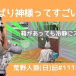 俺と何が違うのか….(全部)/荒野人狼(日)記#1115