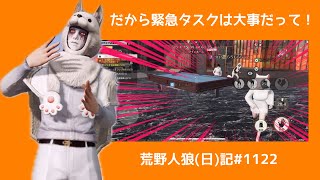 緊急タスクは大事だぞ！おじさん「緊急タスクは大事だぞ！」/荒野人狼(日)記#1122