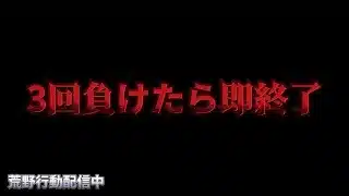 【荒野行動】無敵モードで無双しながら3回負けたら即終了配信！！！！【コツコツペニンシュラ】