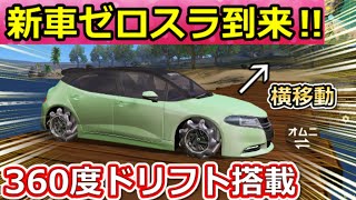 【荒野行動】㊙️先行情報公開‼️新車『ゼロスラ』360度ドリフト機能搭載で性能がヤバすぎる！オムニホイール・モードチェンジ可能！S43バトルパス報酬・最新情報 4選（Vtuber）