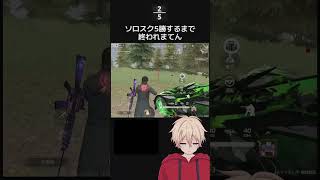 本気のラスト5枚抜き　#shorts #荒野行動 #トト #キル集 #荒野の光