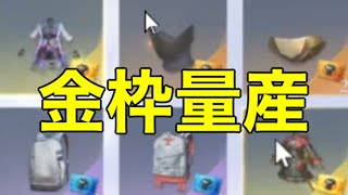 ＃ペニンシュラ大脱走「50箱開封」ｂｙ夢底辺グループ【荒野行動】4957PC版『KNIVES OUT』「荒野の光」   #荒野行動 #荒野組  #荒野再開祭 #荒野行動純金配布