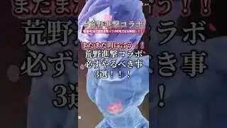 背番号58で荒野進撃コラボ攻略方法を解説！！！ #荒野進撃コラボ  #荒野行動  #荒野再会祭  #荒野行動純金配布  #進撃の巨人 #攻略  #解説