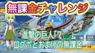 #進撃の巨人「7🐢」#ずんだもん【荒野行動】PC版『KNIVES OUT』「荒野の光」　#荒野行動　 #荒野組  　#荒野再開祭　 #荒野行動純金配布