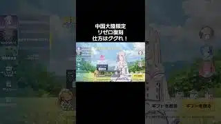 #荒野進撃コラボ「ログボ7🐢リゼロ復刻w」【荒野行動】PC版『KNIVES OUT』#荒野行動　 #荒野組  　#荒野再開祭　 #荒野行動純金　#shorts