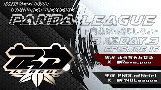 【荒野行動】8月度 PND League《Day3》