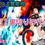 人狼メトロポリス　次回！裏切りの代償！　参加型☆くまねこ9人霊能局