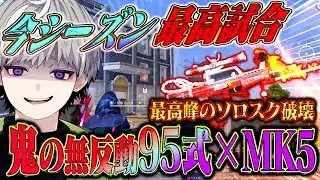 【95式】界隈最強が魅せる対複数を１人でねじ伏せる方法【#荒野行動 】