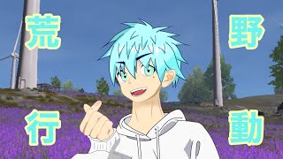 【 #荒野行動 】今から始める荒野行動！　新人配信者のサバイバル日記…Day81