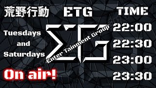 【荒野行動】⚜ETG⚜ 22時〜４連戦【実況 : Bavちゃんねる】