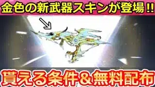 【荒野行動】金色に光り輝く『新武器スキン』貰える条件‼進撃の巨人コラボ殿堂のリヴァイのコンプ機能・EVセダン性能検証・滅竜の新モード・公式LIVE配信情報も含む最新情報 6選（Vtuber）