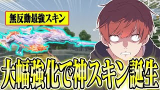 【荒野行動】最新アプデで超強化!?復刻されてるM16殿堂スキンが強すぎたwwwww