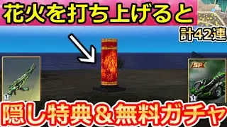 【荒野行動】花火大会でやること。打ち上げで『M4A1：ナイトメア』無料ガチャ計42連分＆SP車両も獲得チャンス！花火の収集イベント攻略法・最新情報 6選（Vtuber）