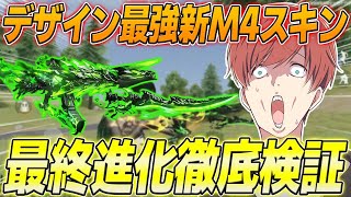 【荒野行動】デザインがカッコ良すぎる新M4スキンを公認実況者が徹底検証してみたwwwww