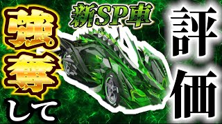 【荒野行動】ガチャ引く金ないので他人の新SPセダン車強奪してレビューしてみた　#荒野行動　#荒野　#ゲーム実況