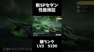 最新SPセダン「逆光ナイトメア」性能検証【#荒野行動】#shorts #荒野組#KnivesOut #荒野再会祭 #荒野行動純金配布
