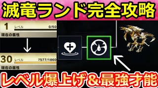 【荒野行動】滅竜ランド攻略法‼超高速レベルUP法＆最強才能スキル公開！ランキング報酬に向けてボス戦の簡単立ち回り解説・レベル30までの道のり・伝説/地獄（Vtuber）
