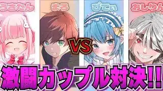 【荒野行動】クイズ対決！どっちが真のカップル！？まろVSおしぴて！！