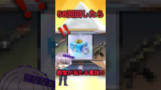 【裏ワザ】５８回無料ガチャを引いたら殿堂が当たる説を検証したらヤバかったW#荒野再会祭 #荒野行動純金配布 #太陽が昇らない世界 #荒野行動 #shorts #鬼滅の刃