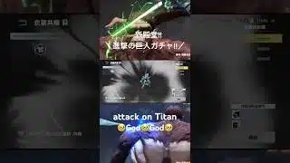 【進撃の巨人ガチャ!!attackonTitan!!】#荒野行動 #荒野 #荒野再会祭 #荒野行動純金配布 #進撃の巨人 #attackontitan #ガチャ #コラボ