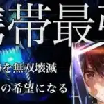 荒野行動iPhone勢最強のキル集