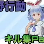 【荒野行動】iPhone勢によるキル集(Part6)