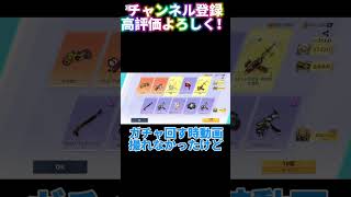 多分これすごいと思う#荒野行動iphone勢 #荒野行動ガチャ