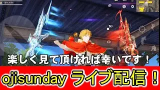 【荒野行動】ojisundayによるライブ配信 ！途中で停止したらごめんね配信！