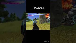 ［荒野行動］一般人のキル集　#荒野行動  #進撃の巨人　#呪術廻戦　#キル集　#shorts