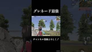 【荒野行動】グレネードが強すぎる！？#shorts #荒野行動