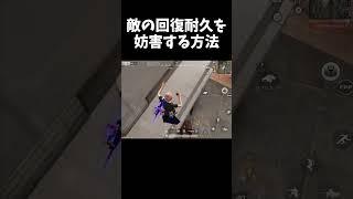 完璧すぎる回復耐久妨害ｗｗ【#荒野行動】#shorts #荒野組 #Knives Out #荒野再会祭 #荒野行動純金配布