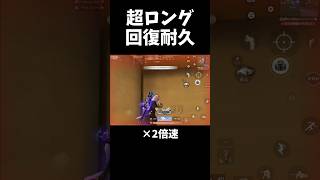 あまりにも長すぎた回復耐久対決ｗｗ【#荒野行動】#shorts #荒野組 #Knives Out #荒野再会祭 #荒野行動純金配布