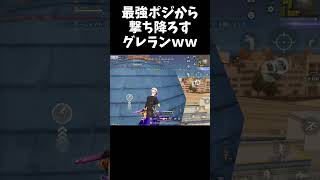 敵の真上からグレランが楽しすぎるｗｗ【#荒野行動】#shorts #荒野組#KnivesOut #荒野再会祭 #荒野行動純金配布