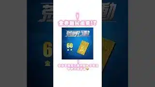 【金券難民必見!?】金券が無料で無限に手に入る方法がヤバすぎる🤣 #荒野行動 #荒野行動大好き  #荒野行動エンジョイ勢  #荒野行動純金配布