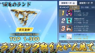 【荒野行動】討伐モードランカーになる方法【滅竜のランド攻略】