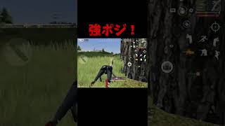 【荒野行動】このポジ楽しい！#荒野行動#荒野再会祭 #荒野行動純金配布