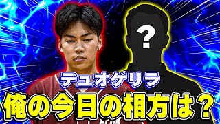 デュオゲリラガチる【＃荒野行動】
