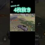 【荒野行動】 「ウオッ」ってやつ好き