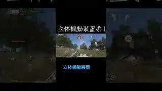 #荒野行動進撃の巨人コラボ