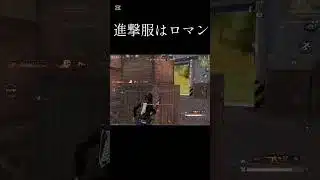 【荒野行動】敵が何人来ても倒す、それだけ　