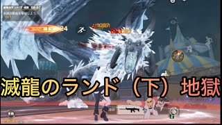 【荒野行動】滅龍のランド（下）地獄　攻略してみた　ソロ