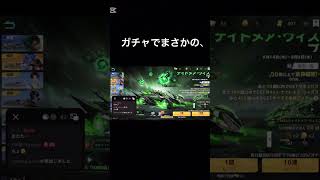新ガチャいくぞー！#荒野行動 #ガチャ #おすすめ #おすすめにのりたい