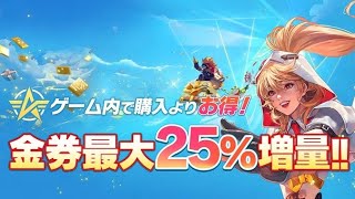 【荒野行動】課金するなら絶対チャージセンターがおすすめだよ🌈